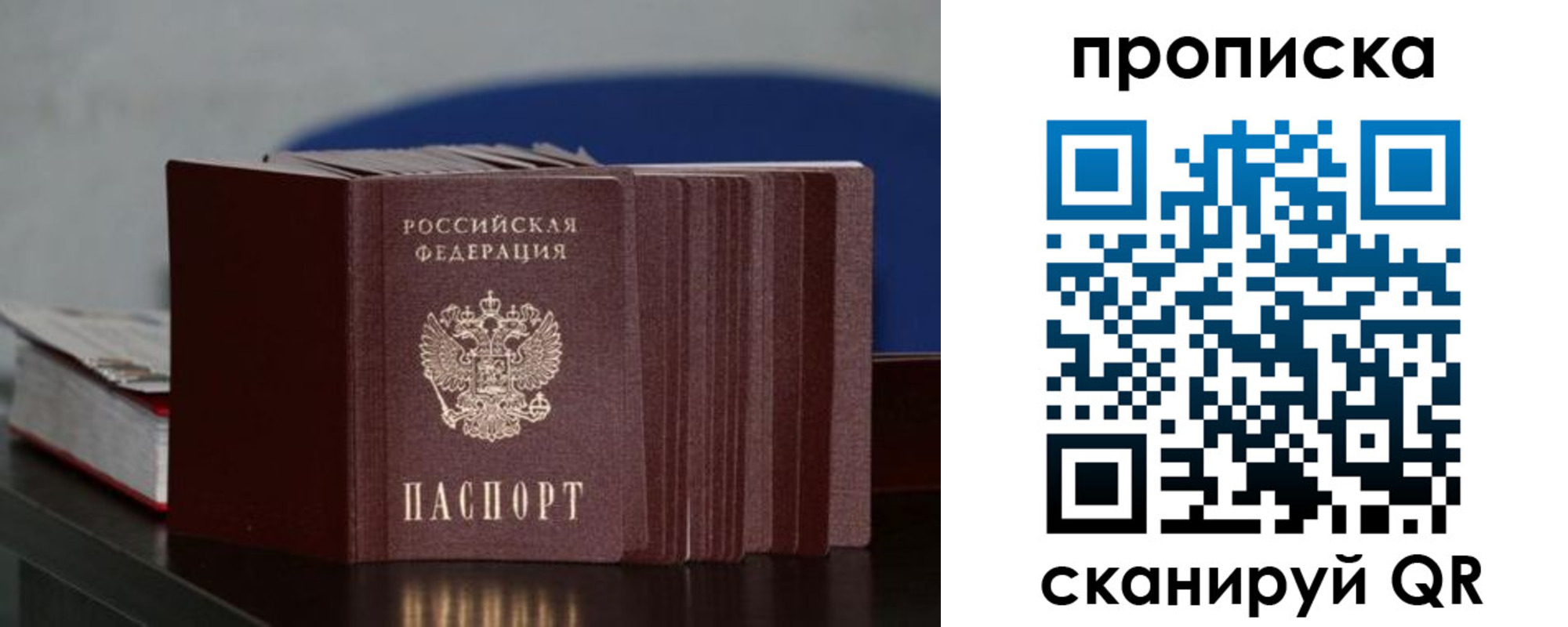 прописка штамп в Долинске