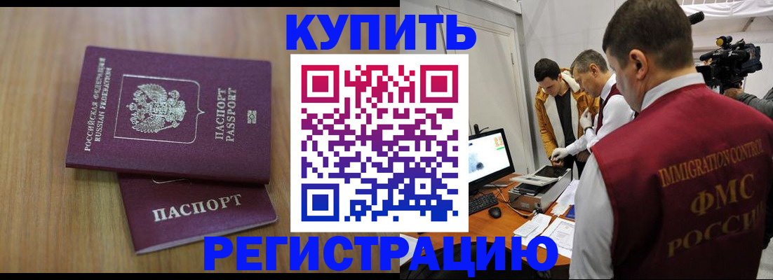 прописка законно в Долинске
