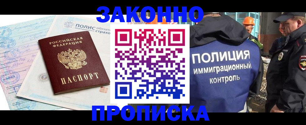 прописка для школы в Долинске